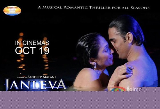 Kalpana Pandit, Anant Nag In Janleva 555 Movie Poster 4
