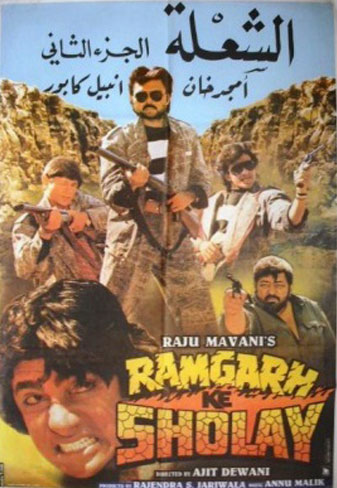 Ramgarh Ke Sholay (1991) Movie Poster