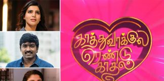 Kaathu Vaakula Rendu Kadhal Motion Poster: Nayanthara & Samantha Akkineni To 'Battle Out' To Win Vijay Sethupathi
