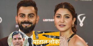 Paatal Lok: BJP MLA Wants Virat Kohli To Divorce Anushka Sharma, WATCH!