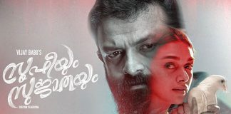 Much-anticipated Malayalam movie Sufiyum Sujatayum all set for its world premiere this July 3rd, exclusively on Amazon Prime Video
