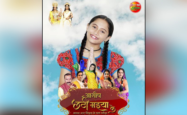 'Aashish Chhathi Maiya Ke' to air from January 18