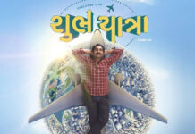 Gujarati film 'Shubh Yatra' depicts life of an ambitious immigrant