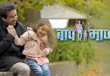 'Baap Manus' poster celebrates father's role in children's life