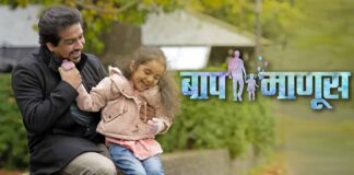 'Baap Manus' poster celebrates father's role in children's life