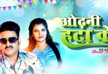 Pawan Singh, Shalu Singh overcome their differences in Bhojpuri song 'Odhani Hata Ke'