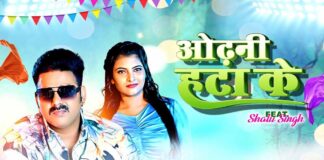 Pawan Singh, Shalu Singh overcome their differences in Bhojpuri song 'Odhani Hata Ke'