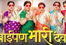 Baipan Bhaari Deva Box Office