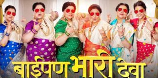 Baipan Bhaari Deva Box Office