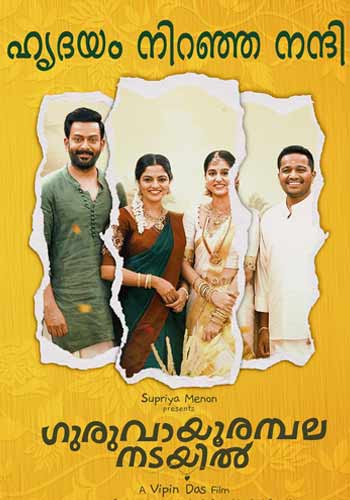 Guruvayoor Ambalanadayil