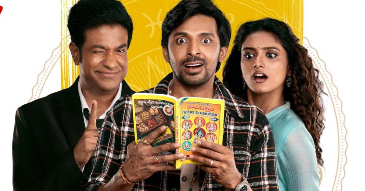 Sarangapani Jathakam Box Office Collection Day 12